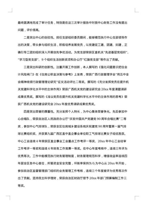 科长述职述廉报告范文