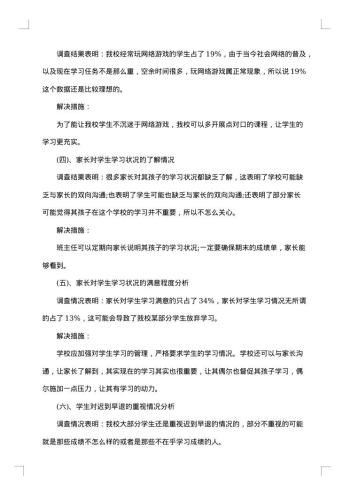 学风调查报告