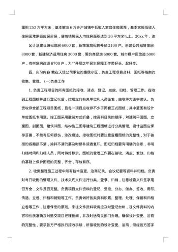 资料员实习报告5000字