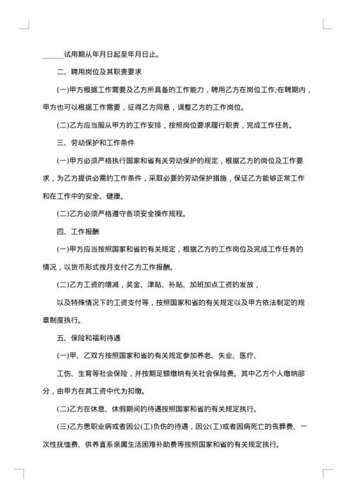 公司驾驶员聘用合同
