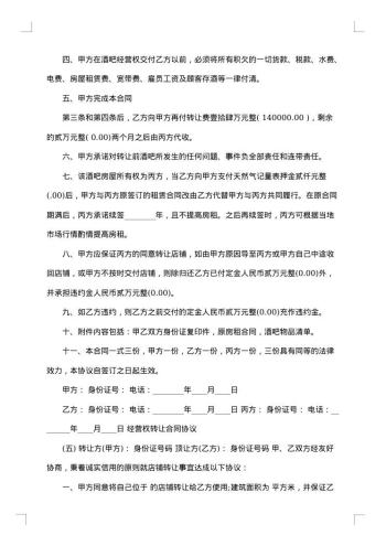 公司经营权转让合同