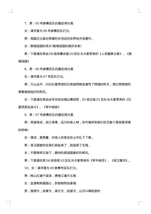 歌曲比赛主持人串词