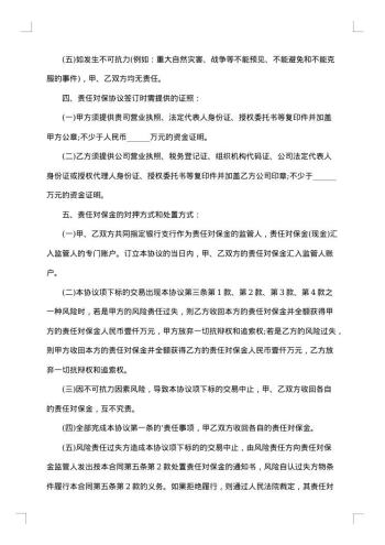 农产品的交易合同