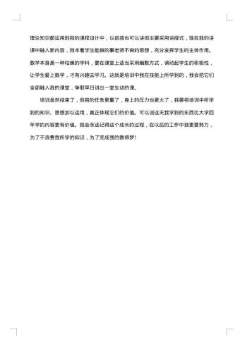 教师业务培训简报范文