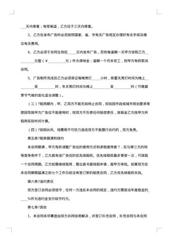 安阳广告位租赁合同