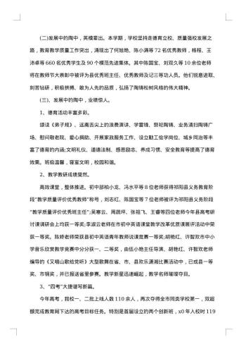 开学典礼工作报告格式