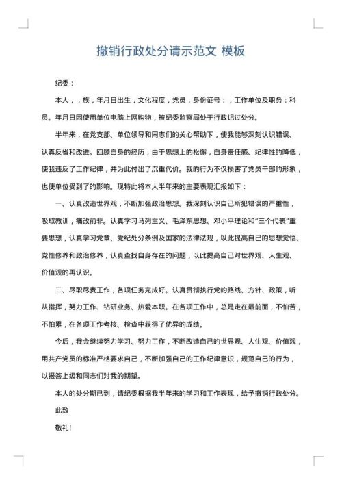 撤销行政处分请示范文