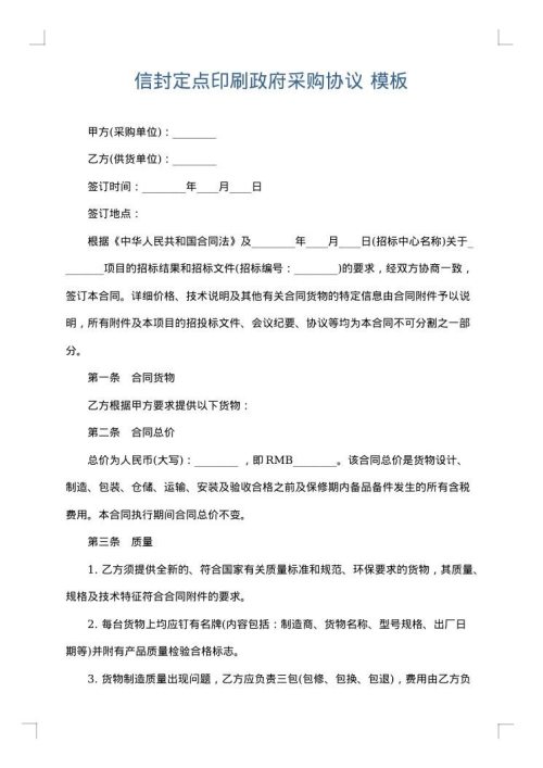 信封定点印刷政府采购协议
