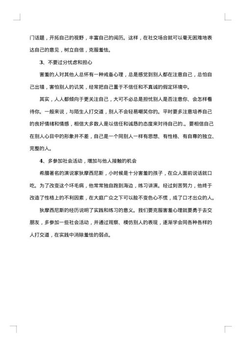 心理活动总结