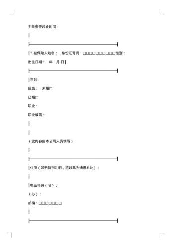 附加险投保单