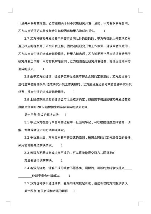 委托开发书