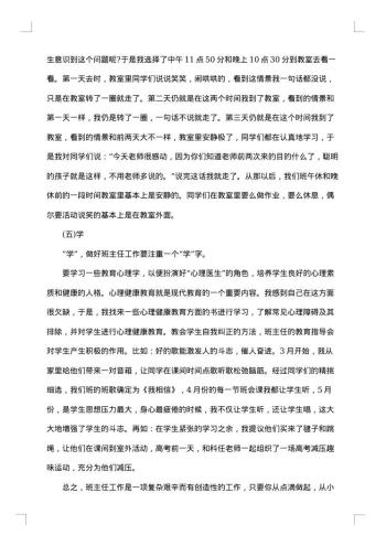 高三班主任下学期工作总结