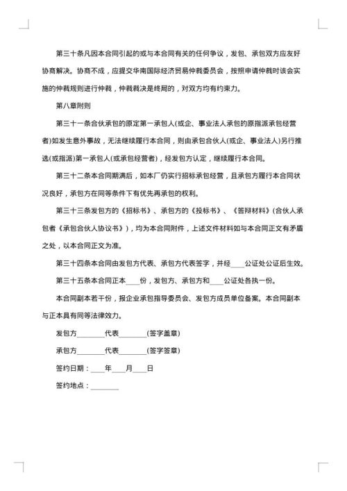 农村耕地经营权流转合同