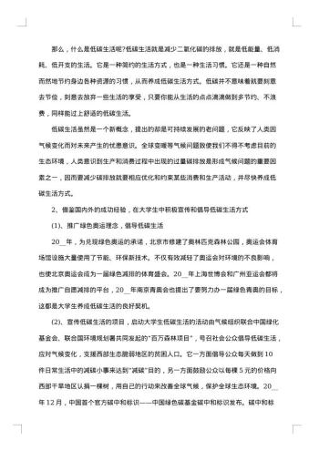 大学生生活调查报告