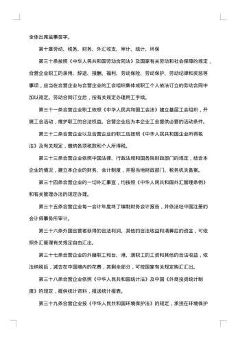 合资经营合同范本