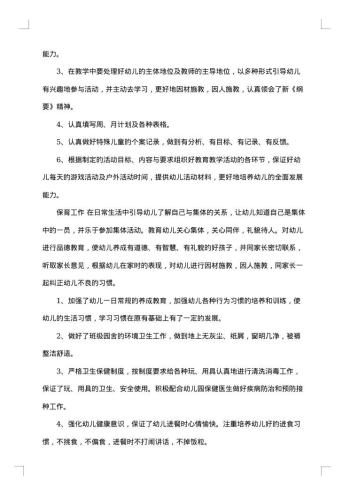 幼儿园教师上半年工作总结