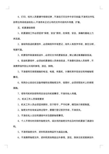 工作措施
