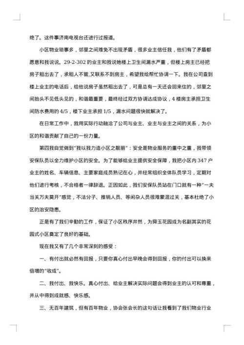 行业标兵获奖感言的范文