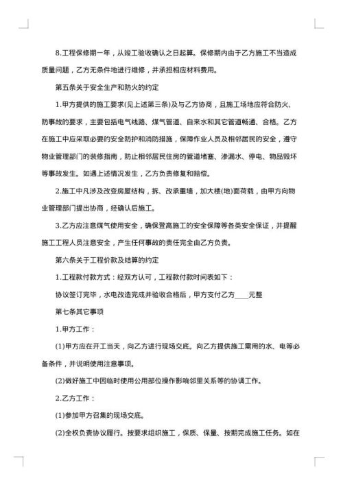 房屋装修合同 范本