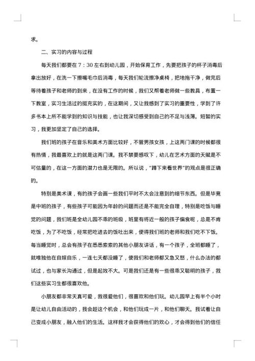 幼儿园教师实习总结