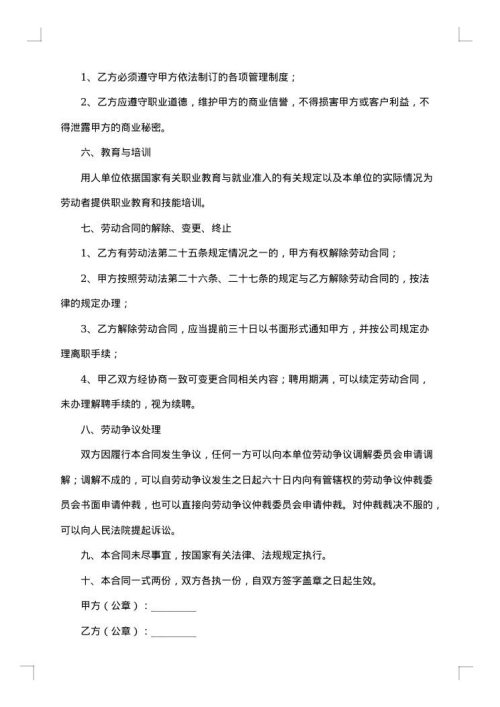 2025年企业私人劳动合同