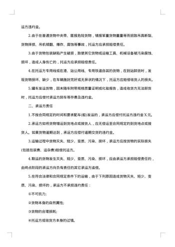 运输中介合同