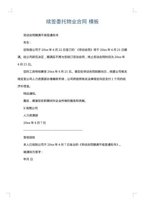 续签委托物业合同