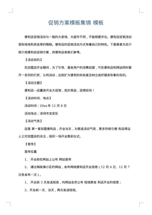 促销方案模板集锦