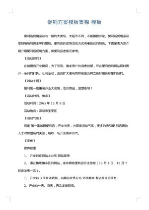 促销方案模板集锦