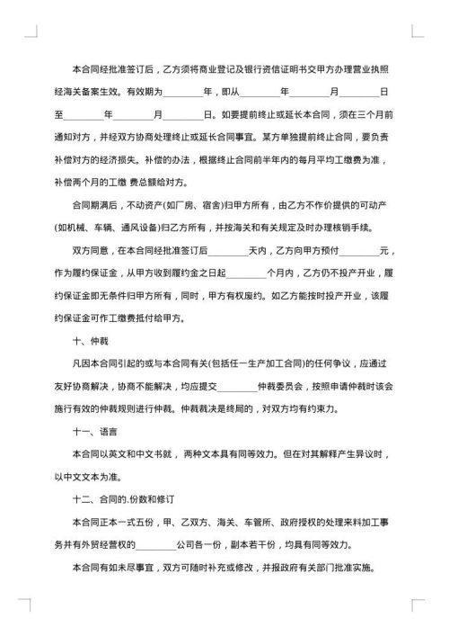 外协产品加工合同