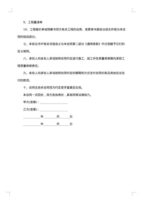 高速公路建设施工合同书