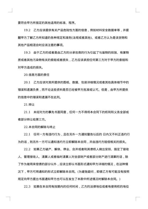 货物采购国内竞争性招标协议书