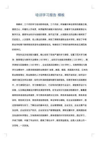 培训学习报告