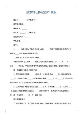 股东转让协议范本