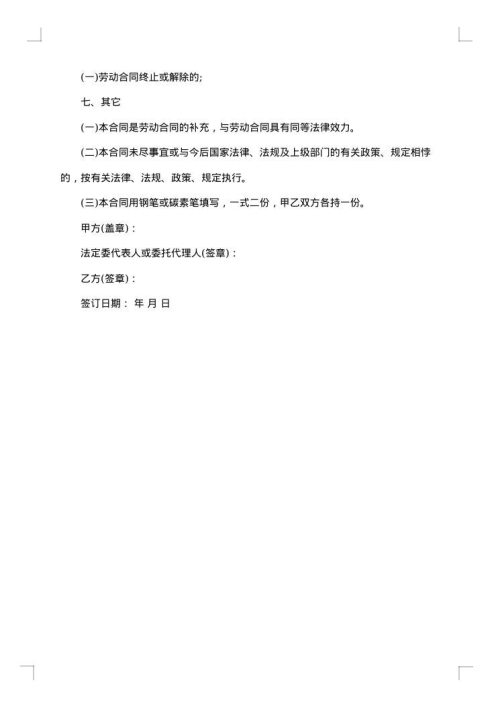 安全生产合同