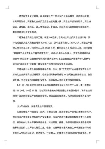 年度安全生产工作总结