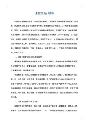 课程总结