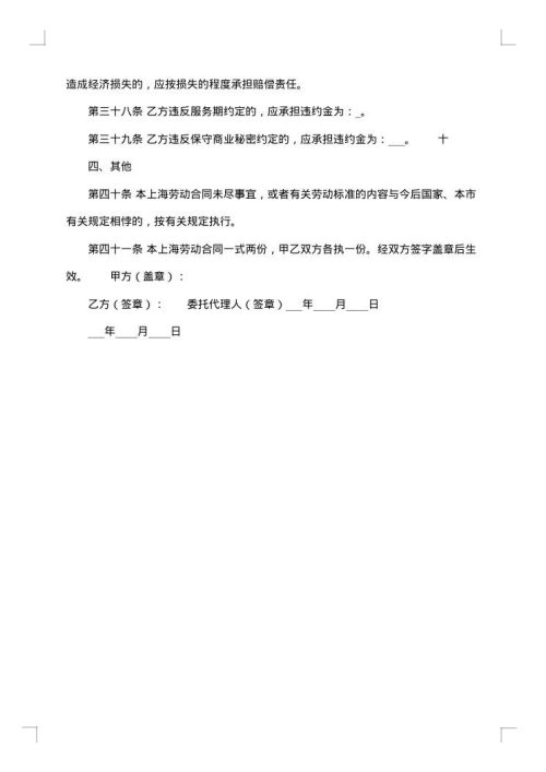 劳务劳动合同范本