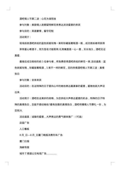 2025年大学生情人节活动策划方案