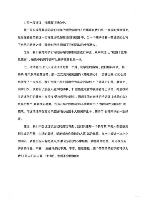 2025年感恩节活动策划书