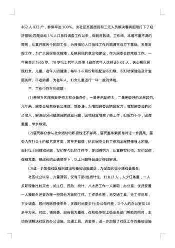 20xx年社区居委会年终工作总结