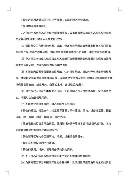 管理合同范本