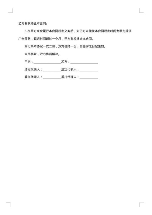 互联网网络广告合同书
