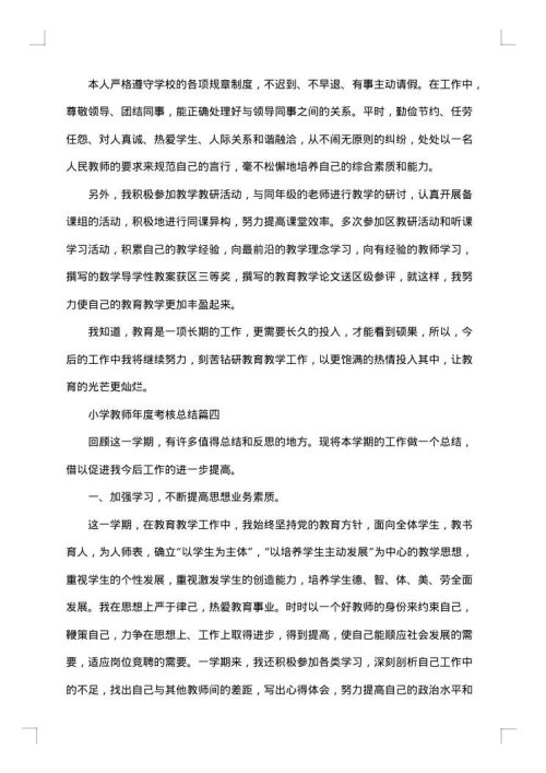 小学教师九月工作总结