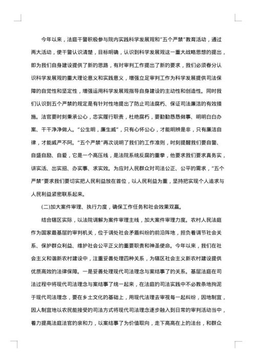 法院财务个人年终总结范文