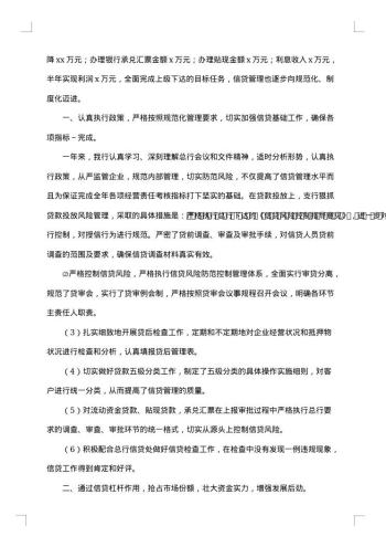 20xx年银行行长工作总结范文