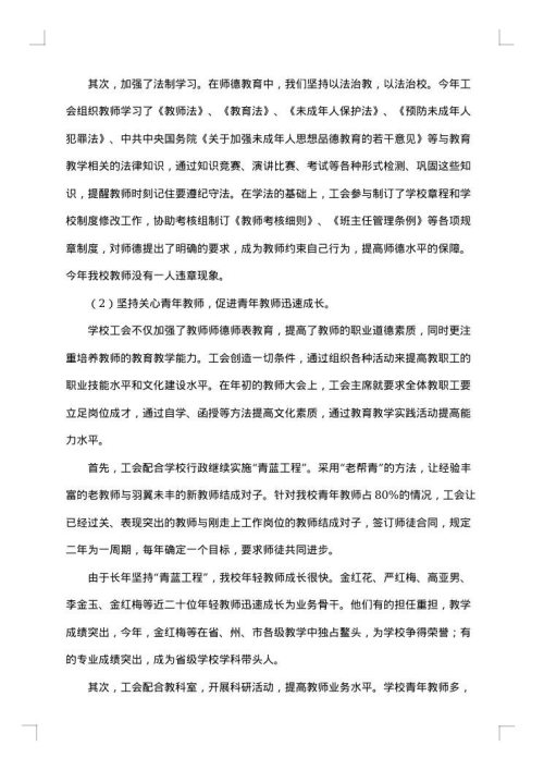 公司工会工作总结