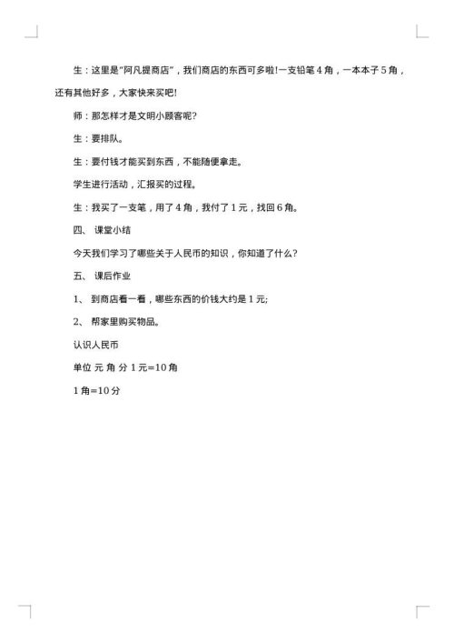 一年级数学教案设计方案精编实用教案