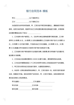 银行合同范本