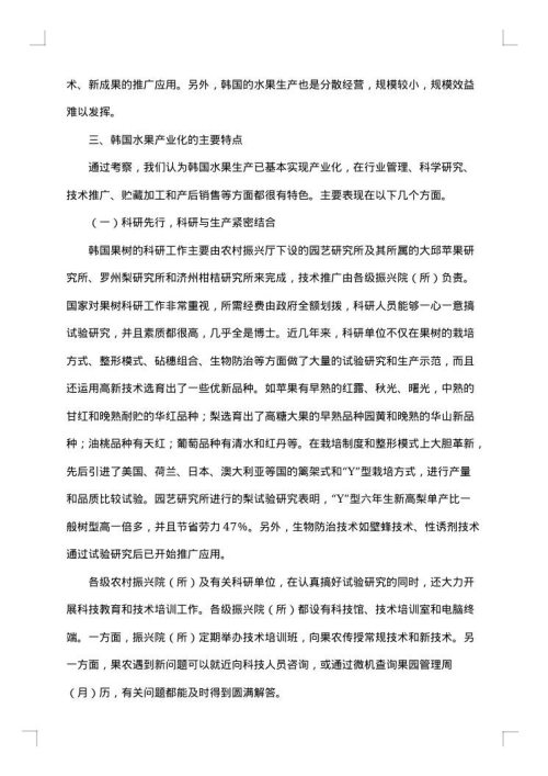 韩国考察报告3篇